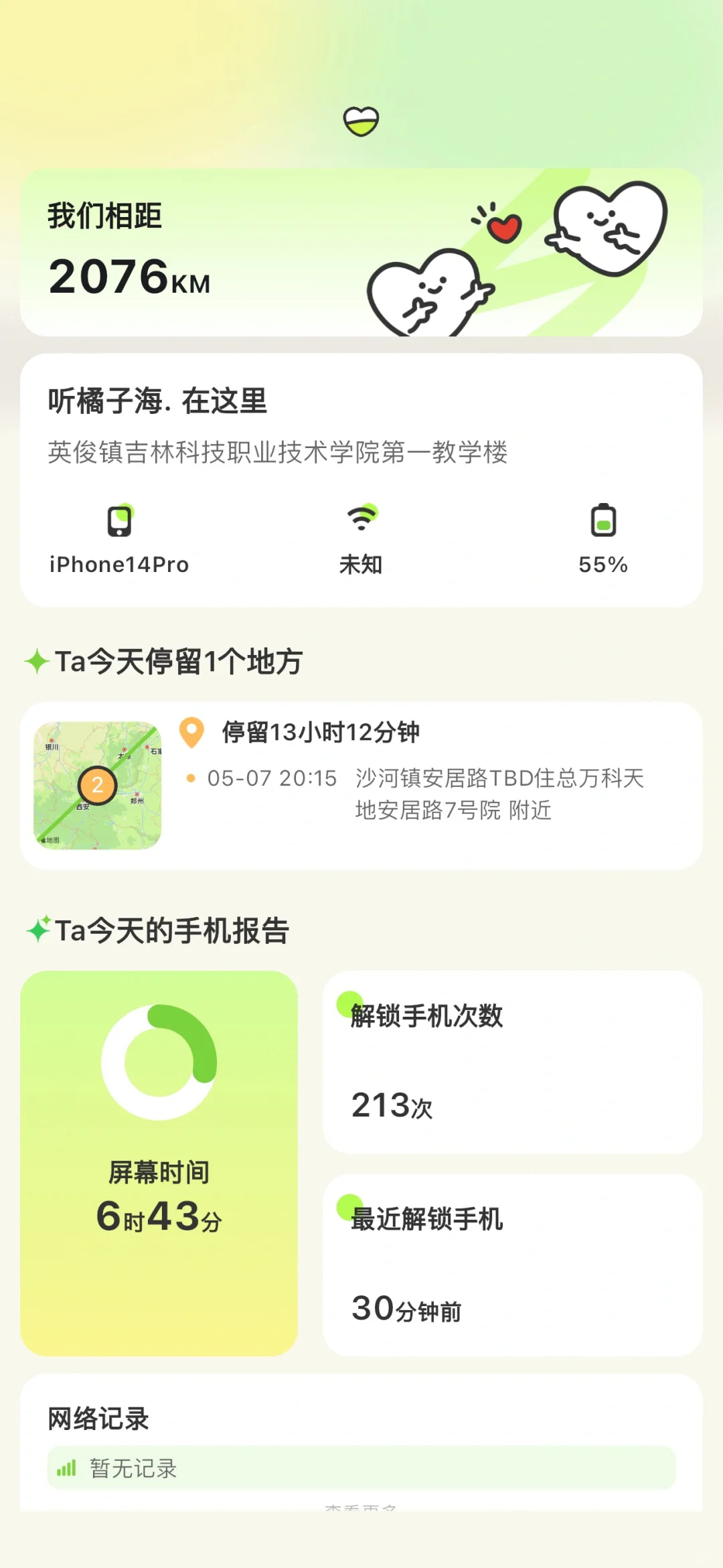 异地恋必备软件