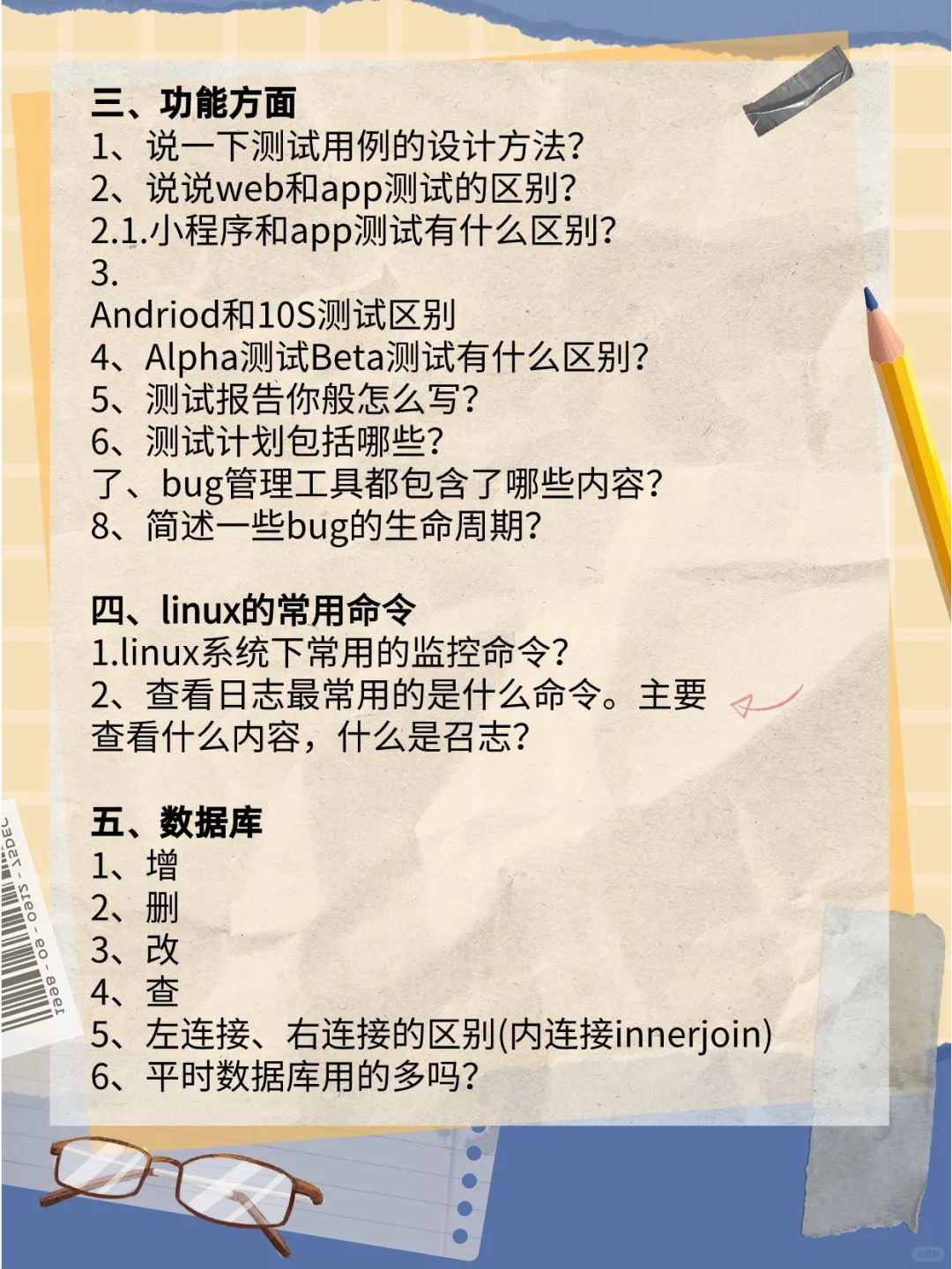 软件测试面试攻略!80%命中率!
