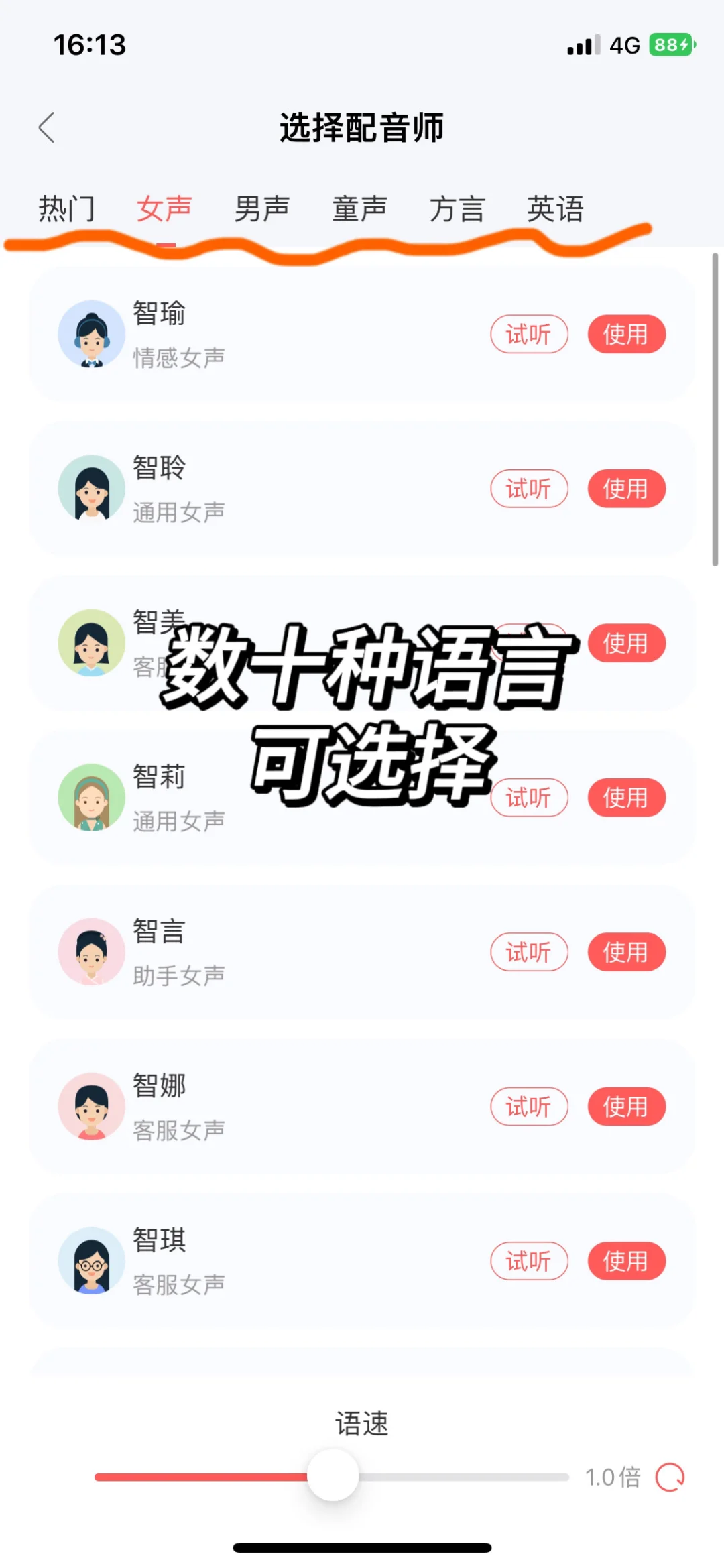 要是早点发现这个配音软件就好了