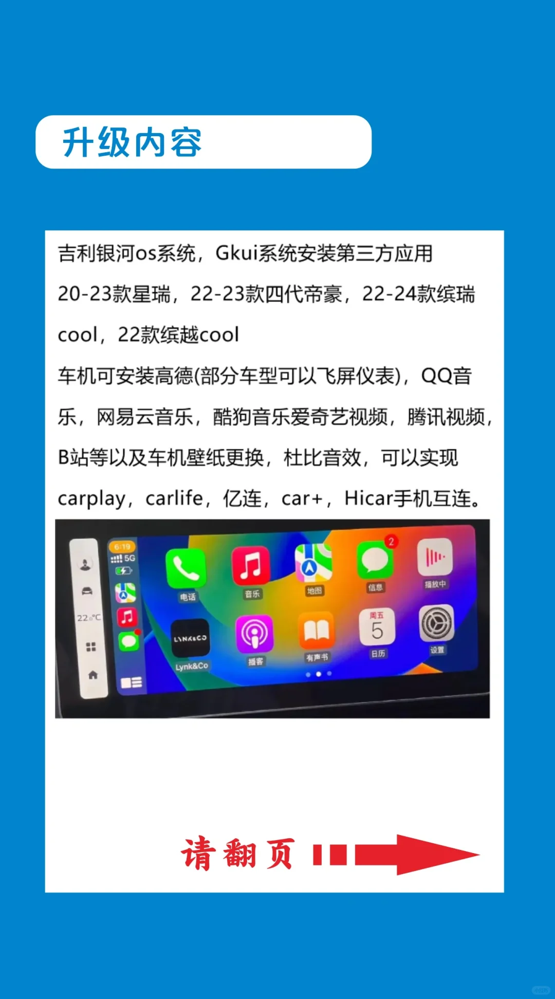 吉利银河车机软件不用破解也可以安装了！