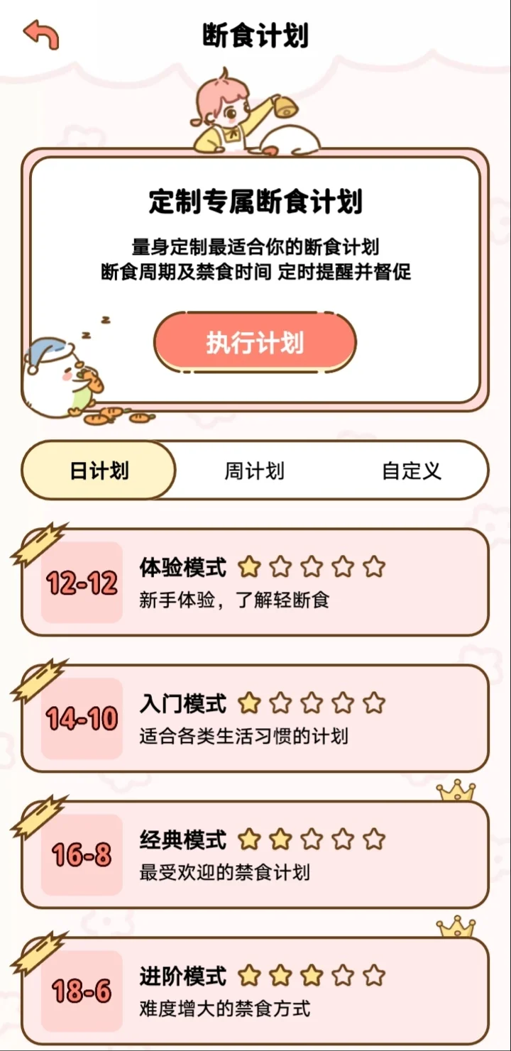 好用又永久免费的减肥APP！！！