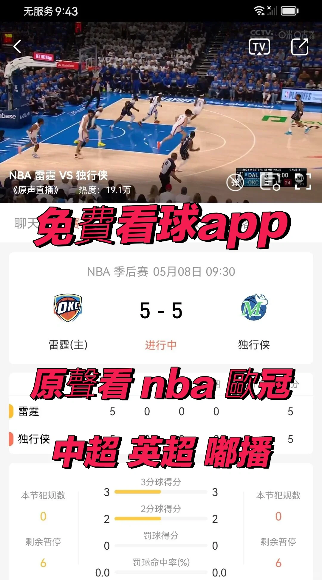 忒賽了，不沖V1P看球賽的软件鈦犇了