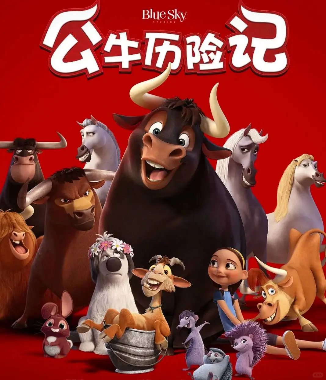 电影🎬公牛历险记