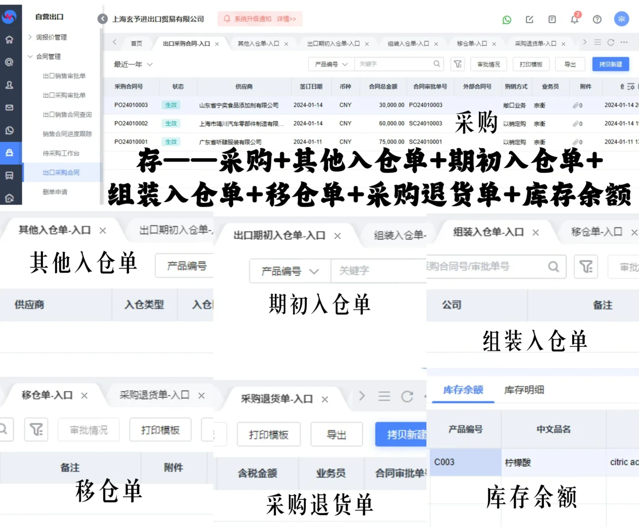 ERP业务管理系统:南北软件