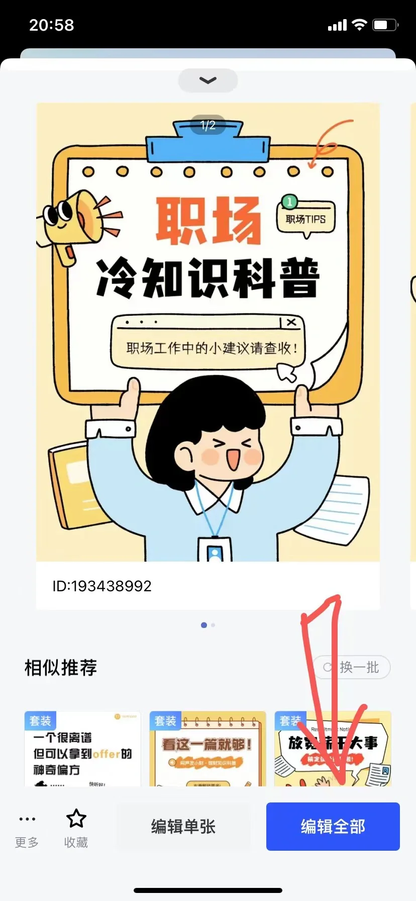 新媒体人👀千万别爱上封面图制作App🤫