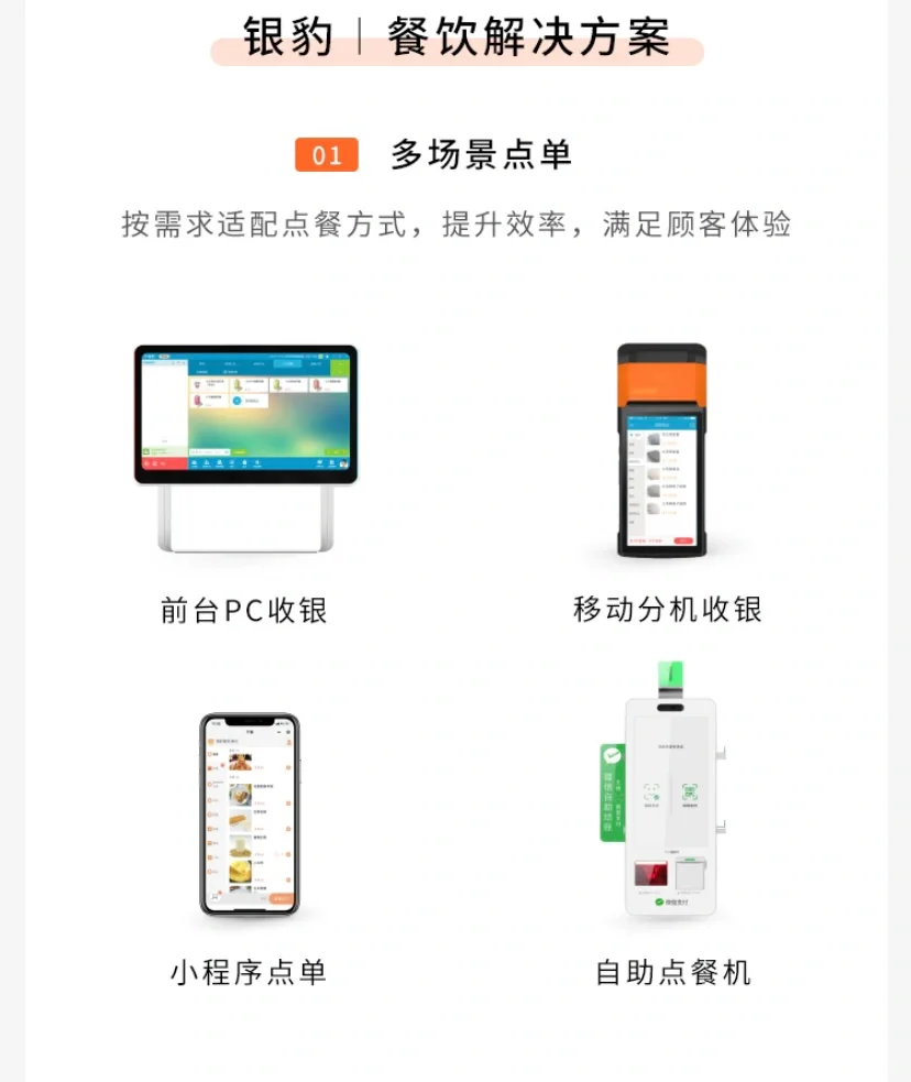 太好用了吧！餐饮人都在用的收银软件