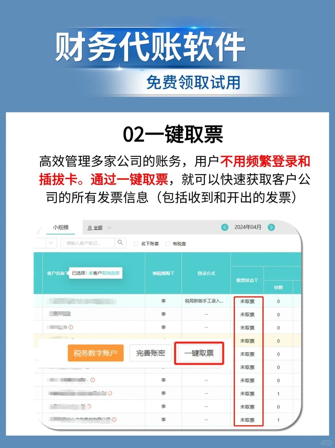 老会计告诉你👉适合代账的财务软件！