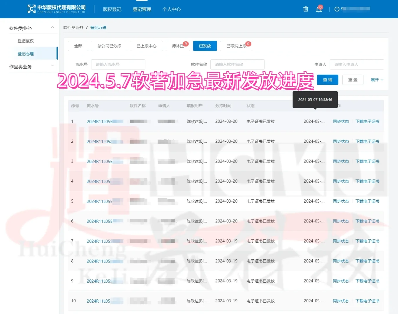 软著加急，专业服务，您的软件我们保障！