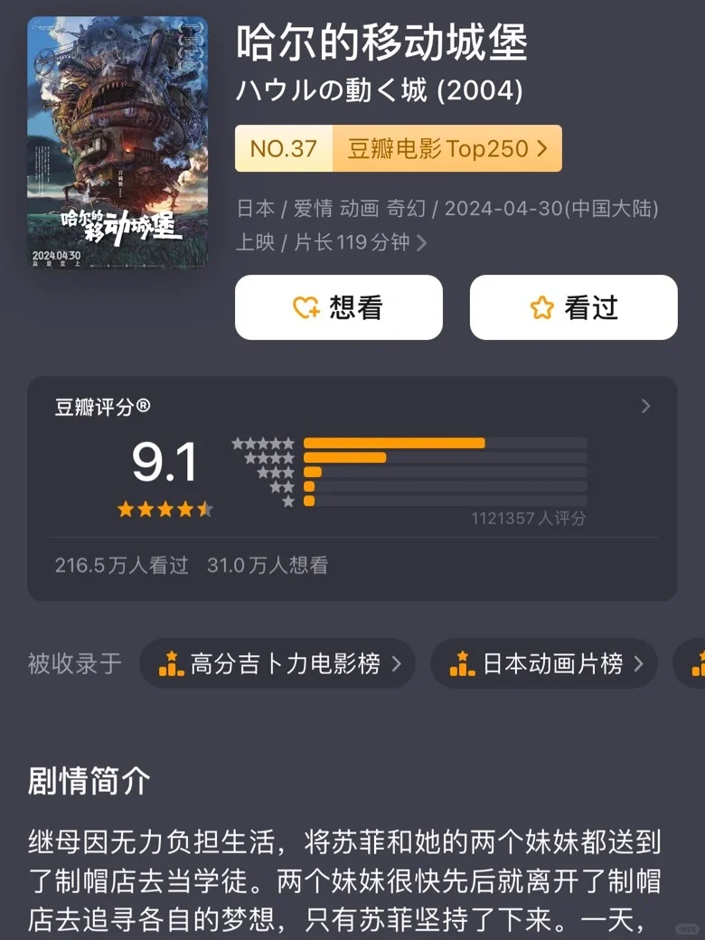 电影|哈尔的移动城堡