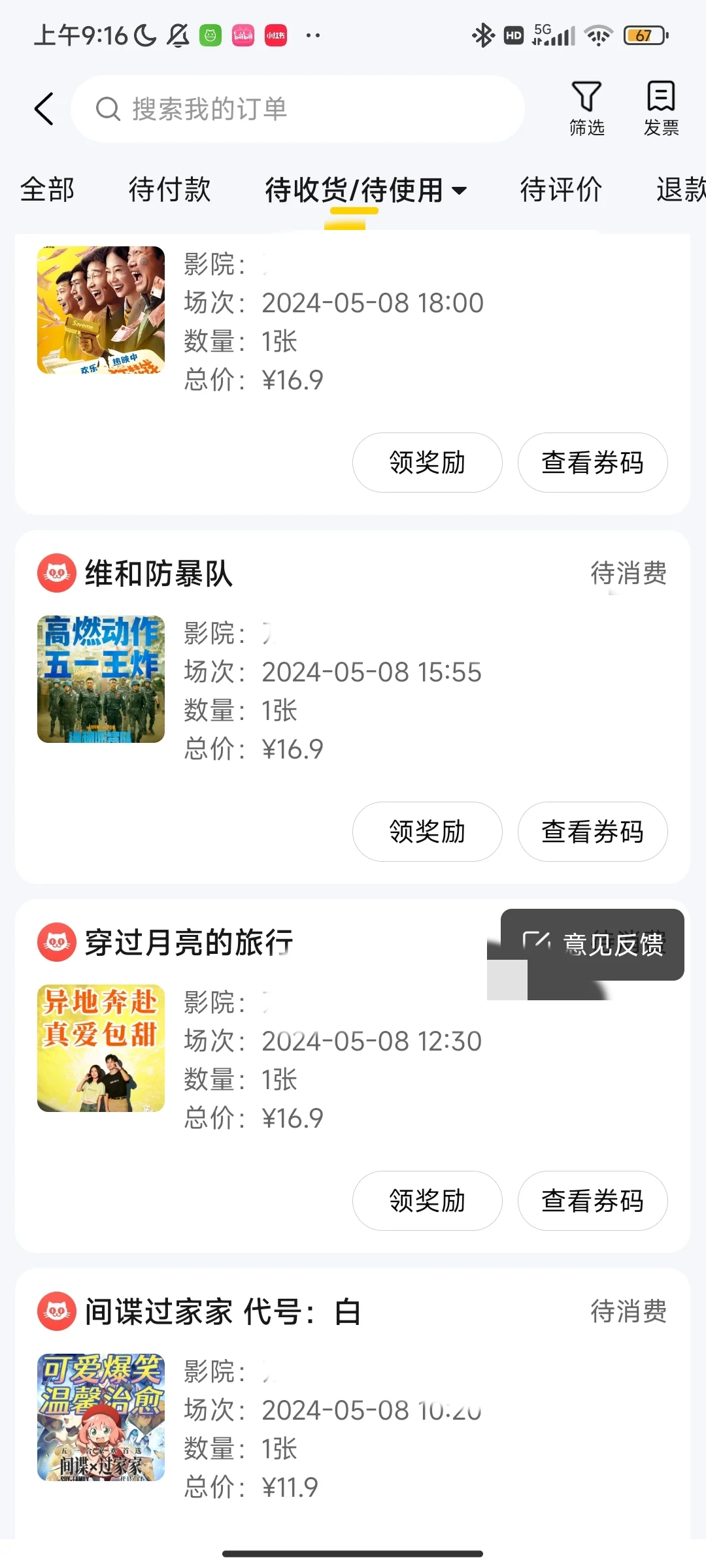 终于又有时间去看特价电影咯