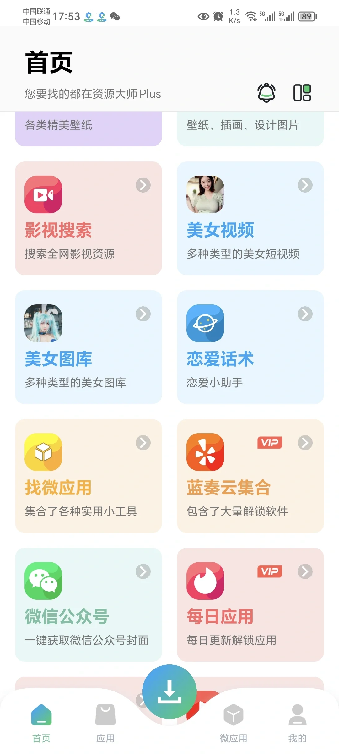 强烈推荐，全网资源搜索工具，好用必备