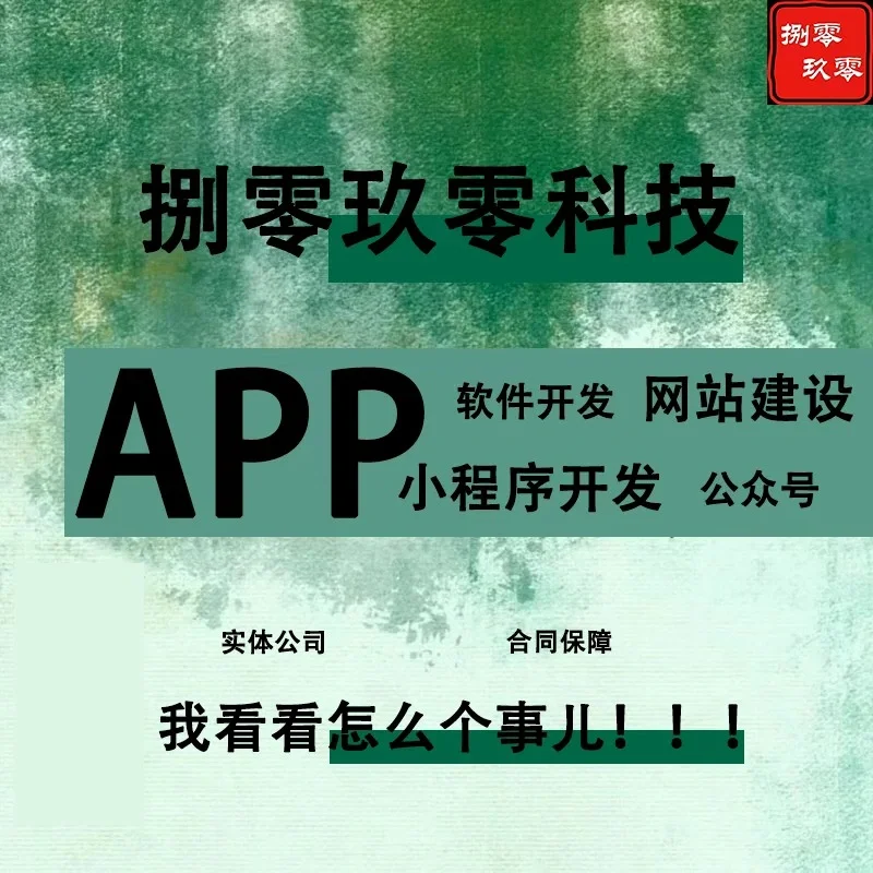 全行业软件开发公司🥳APP 小程序都能做