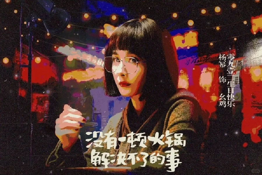 全都去看杨幂新电影！！