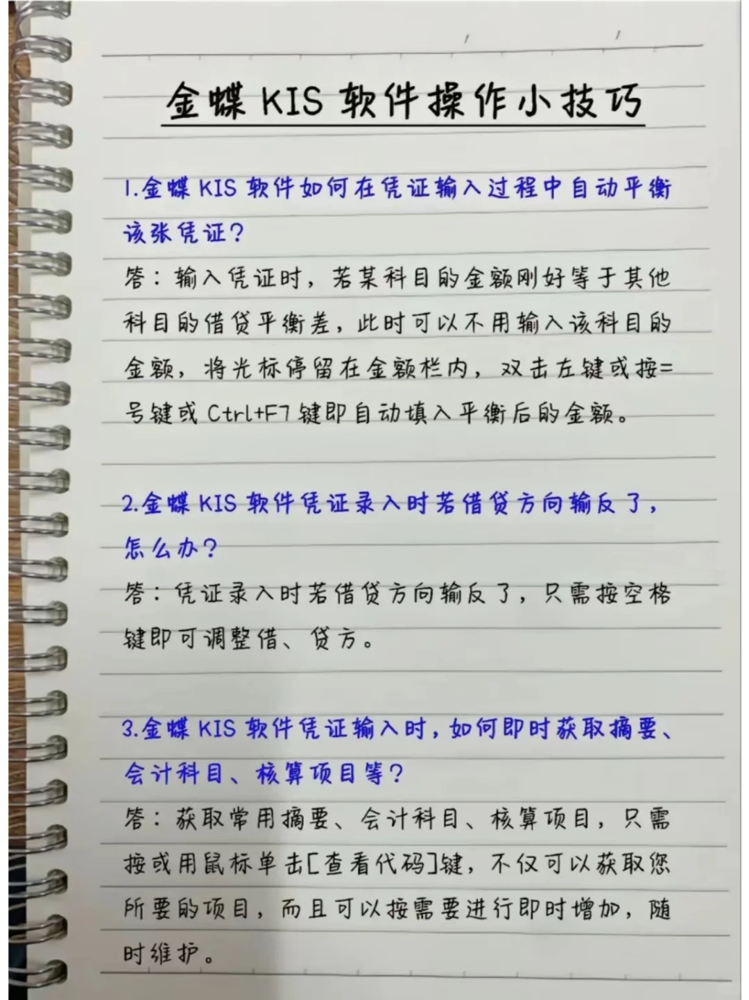 金蝶软件超详细实操流程