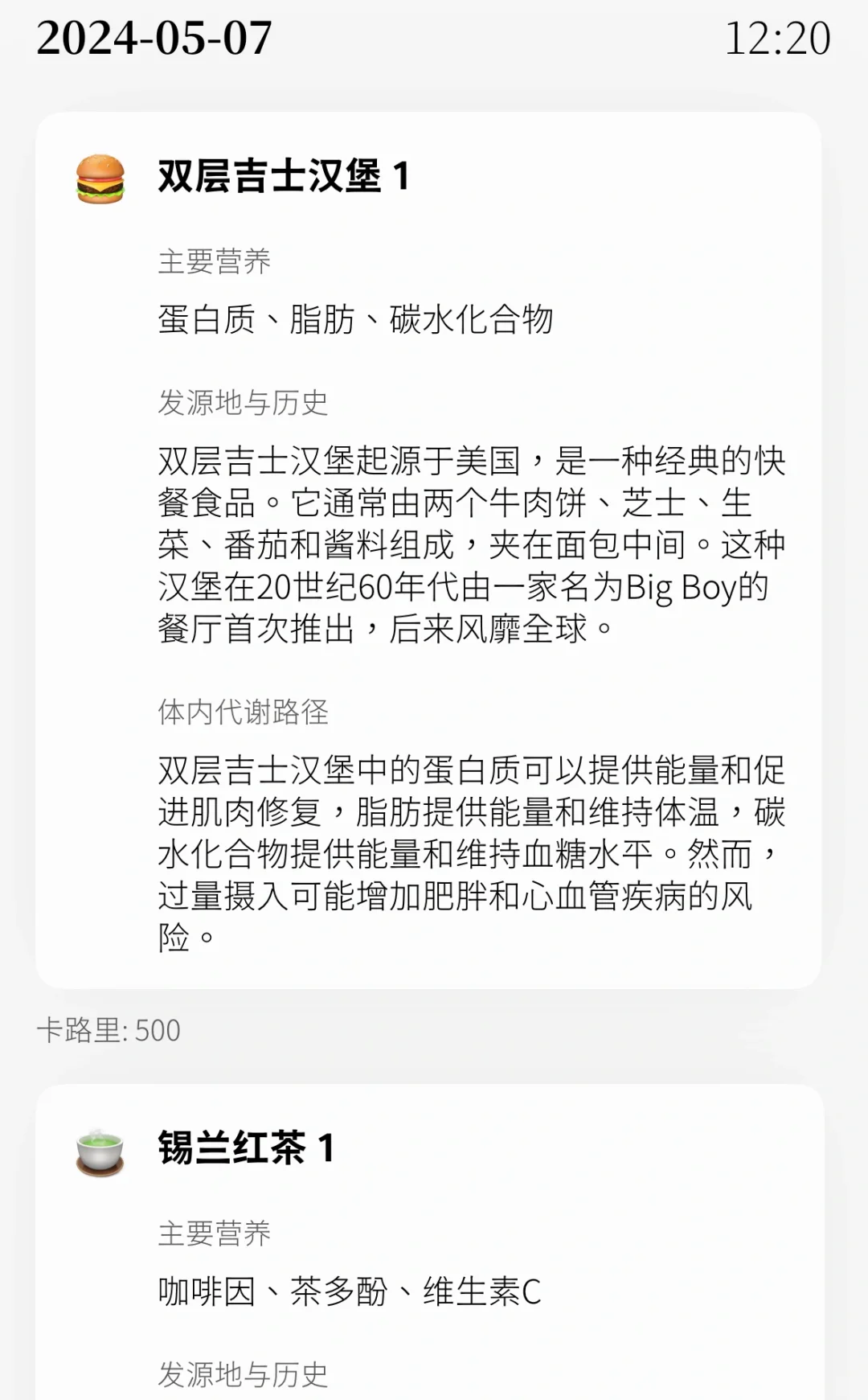 胃之书app！！让Al进入减脂人的生活吧！