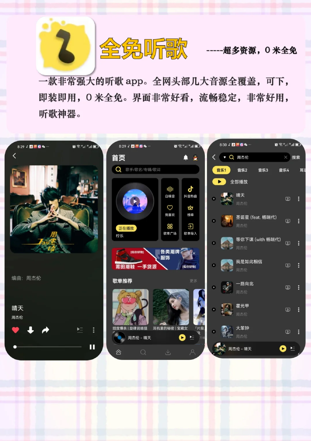 十大免费听歌自由神器！我的音乐app天花板