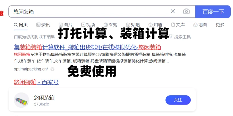 悠闲装箱打托软件，自定义托盘尺寸！