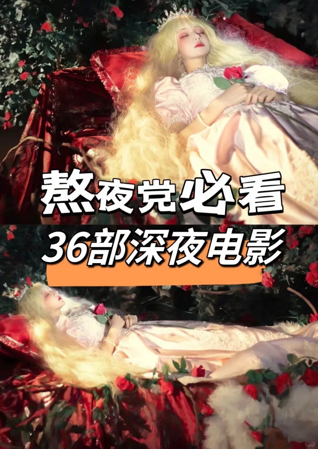 别emo啦❗36部电影拯救失眠的你🌃每天都熬