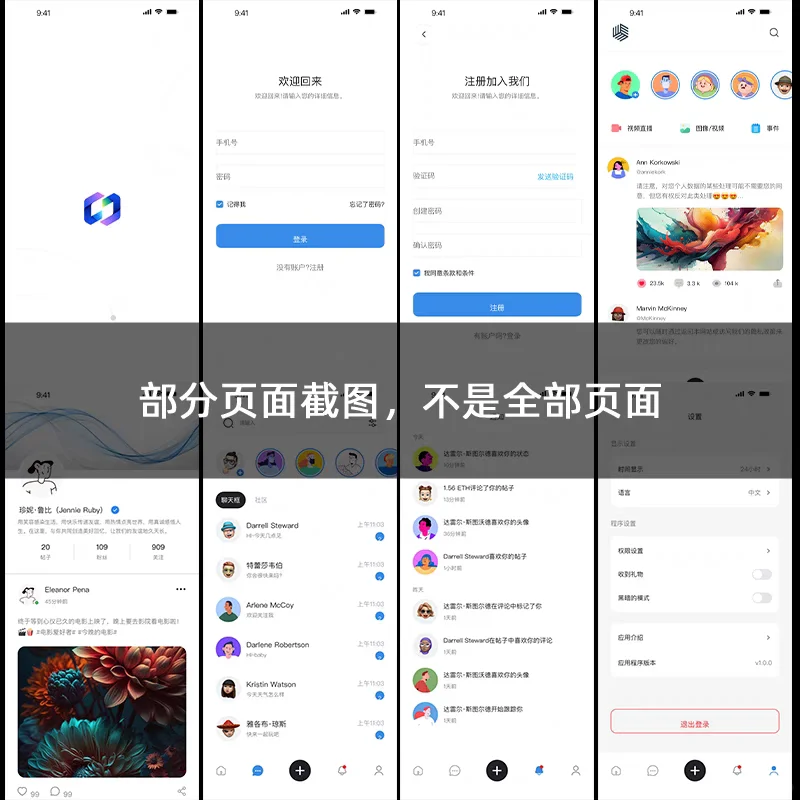 13页Axure社交APP交互期末作业
