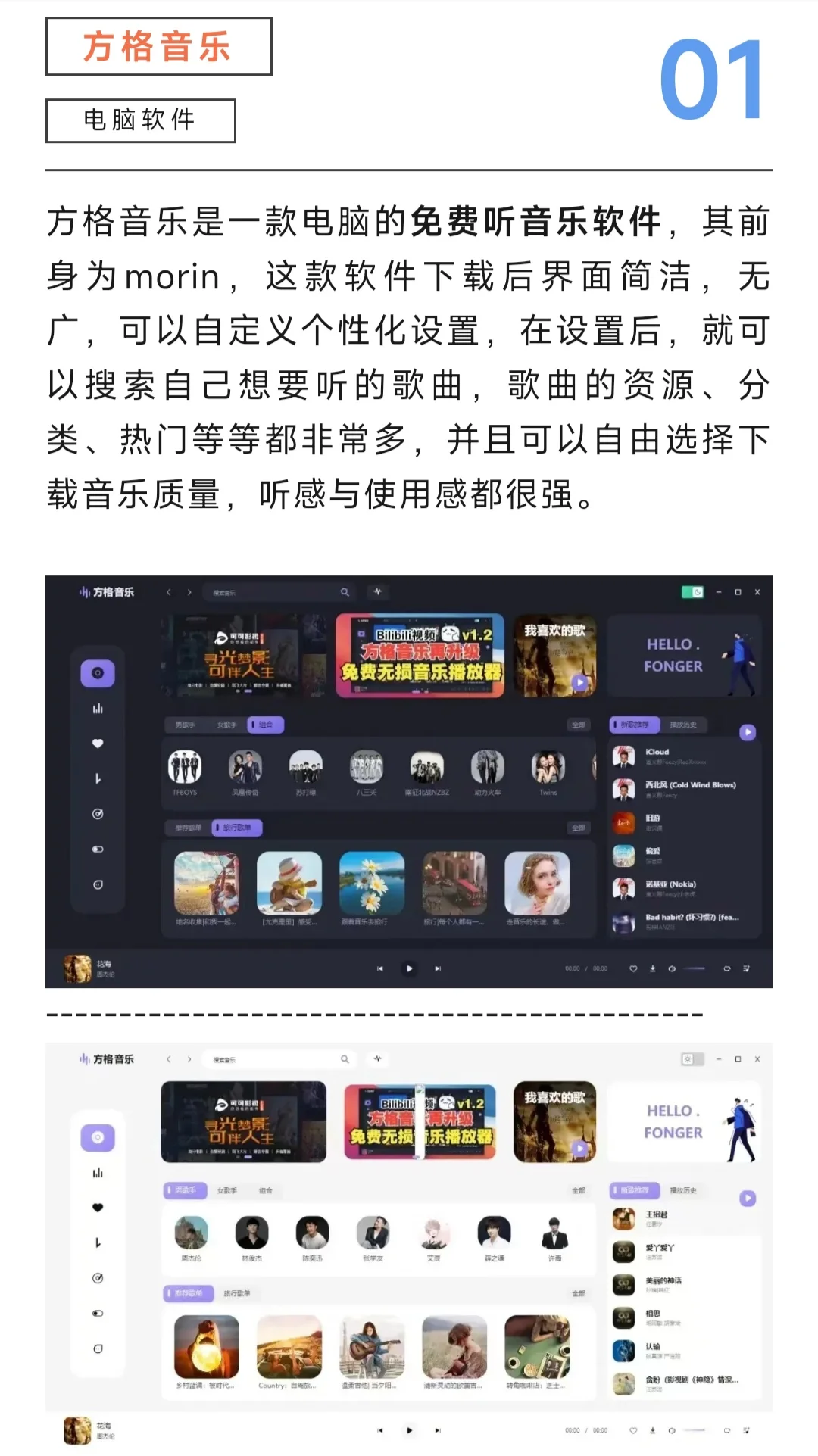 电脑免费音乐软件，不限制资源速收藏