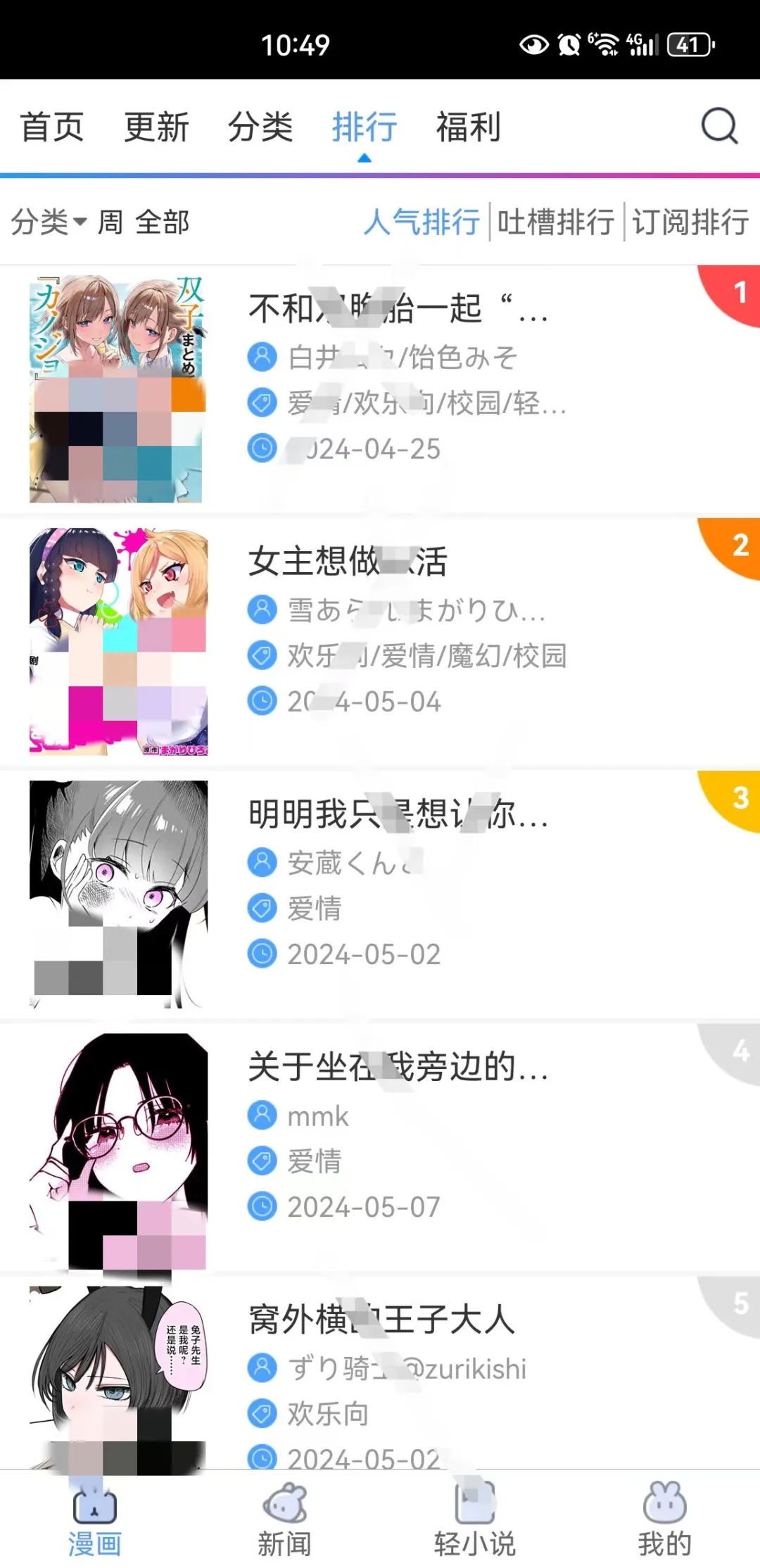 又发现一个免费漫画app！！