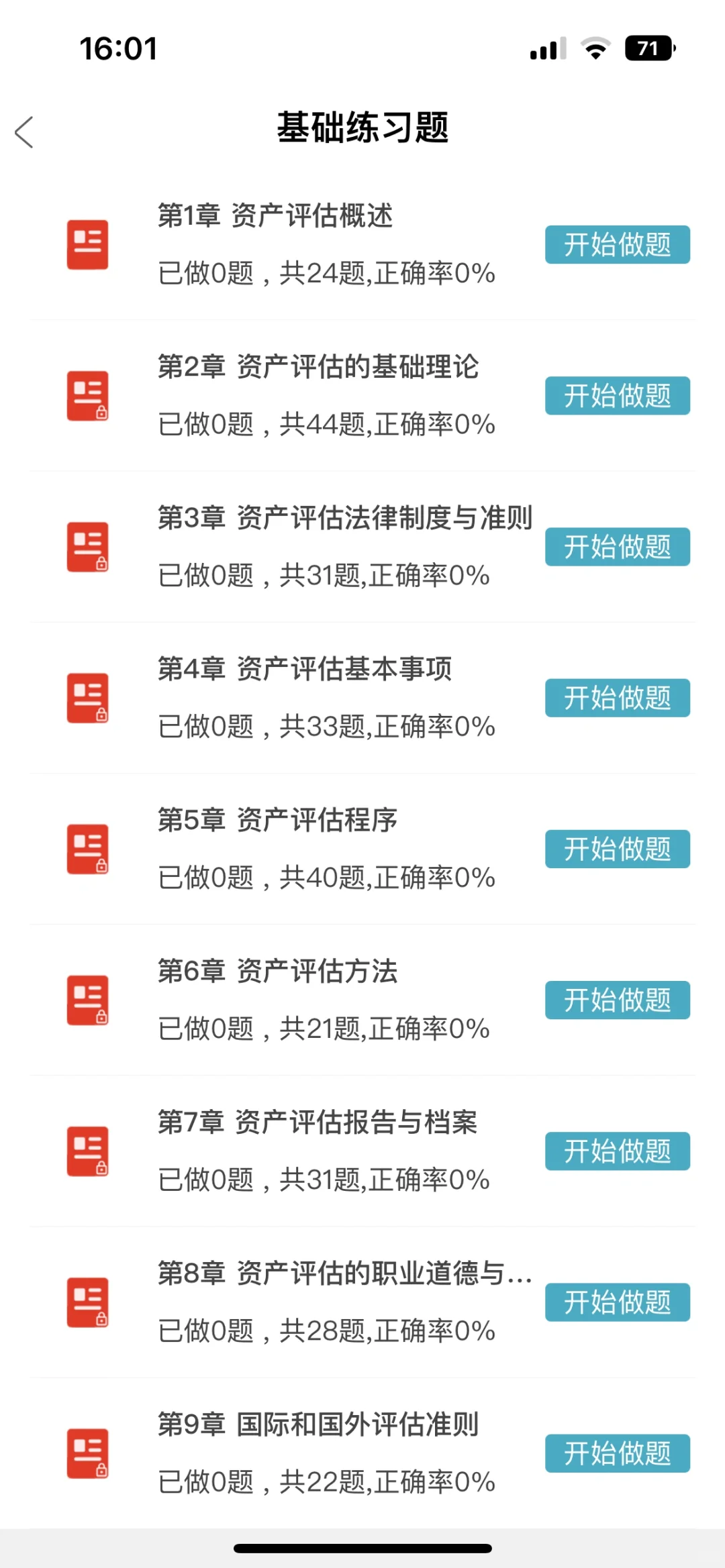 24资产评估师，死磕这个app，备考不是问题✅