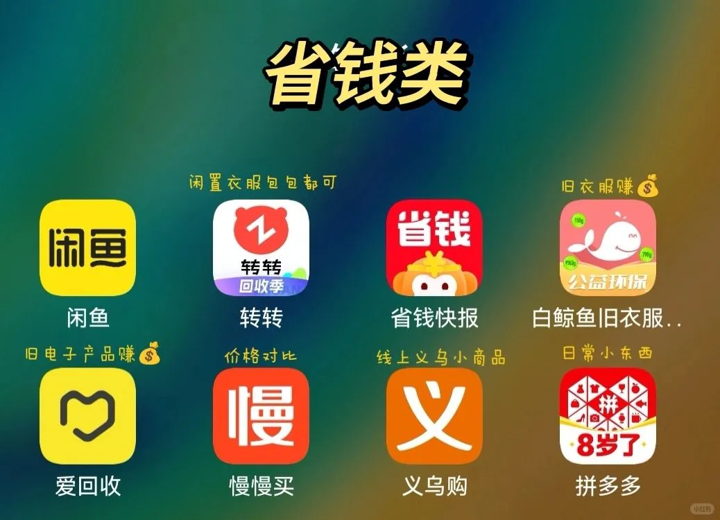 卷王??精致女孩搞钱攒钱追剧的实用app?