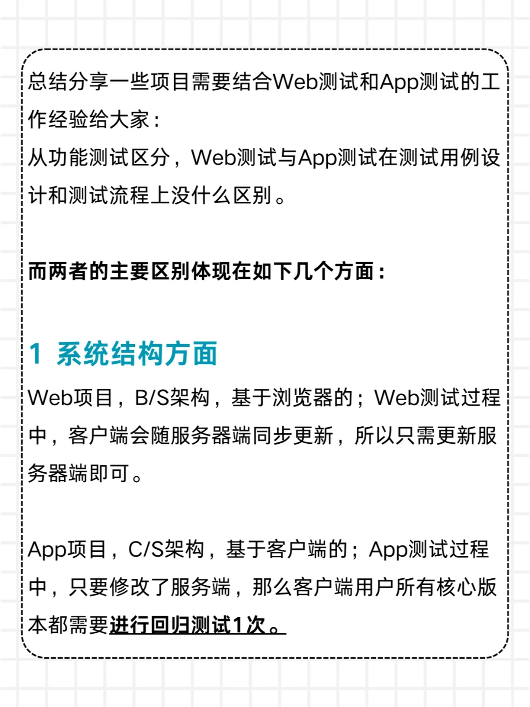 软件测试：Web测试与App测试的区别