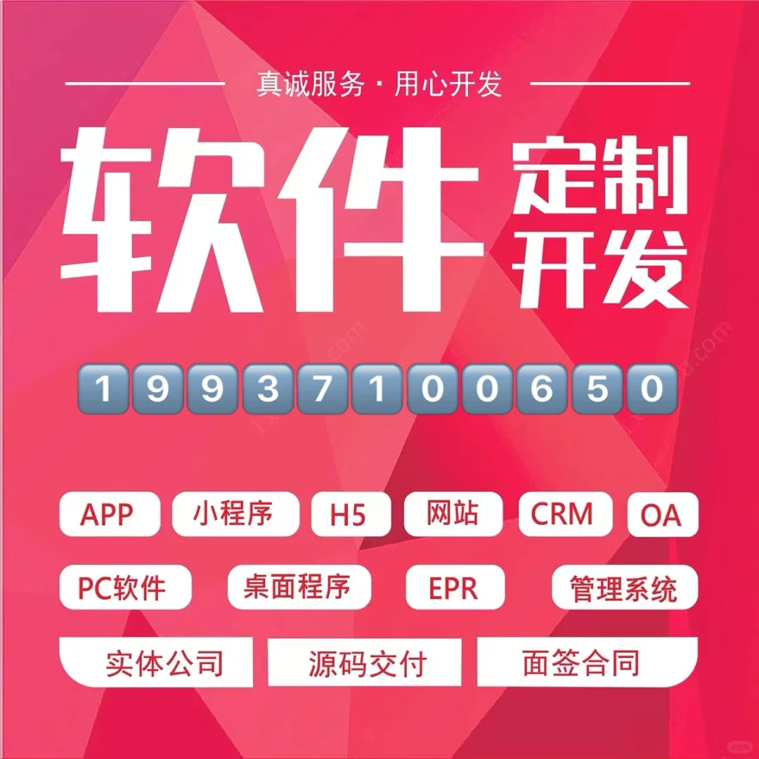 郑州软件开发公司，郑州小程序开发