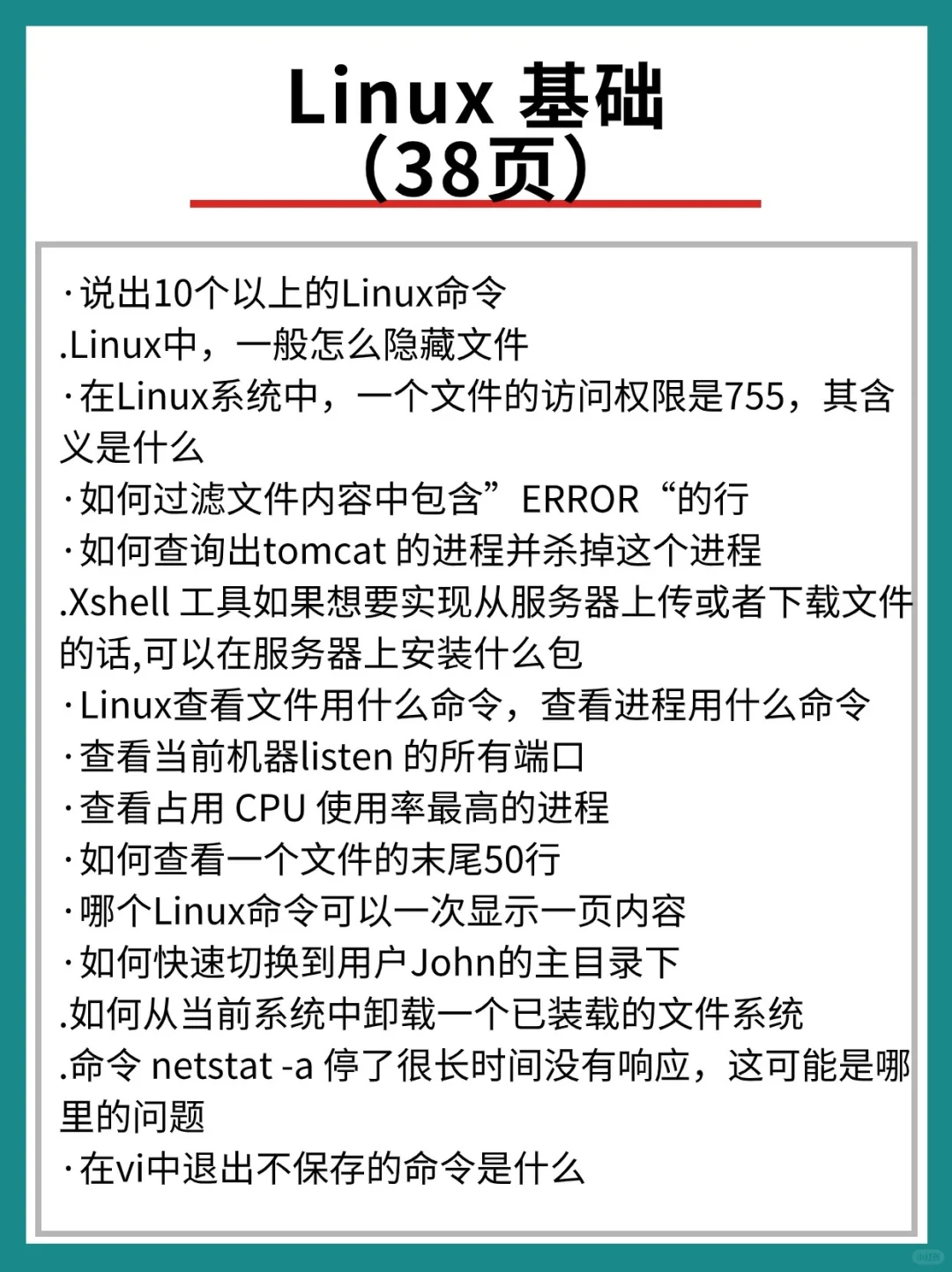 多跑几次软件测试面试，都是这些“套路”