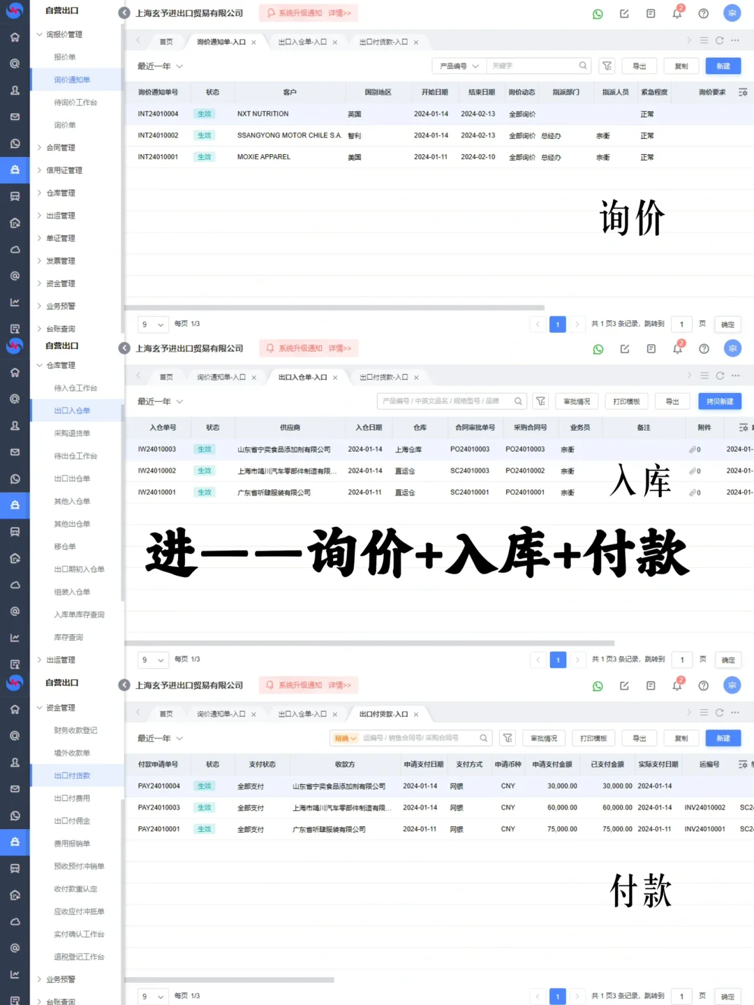 ERP业务管理系统:南北软件