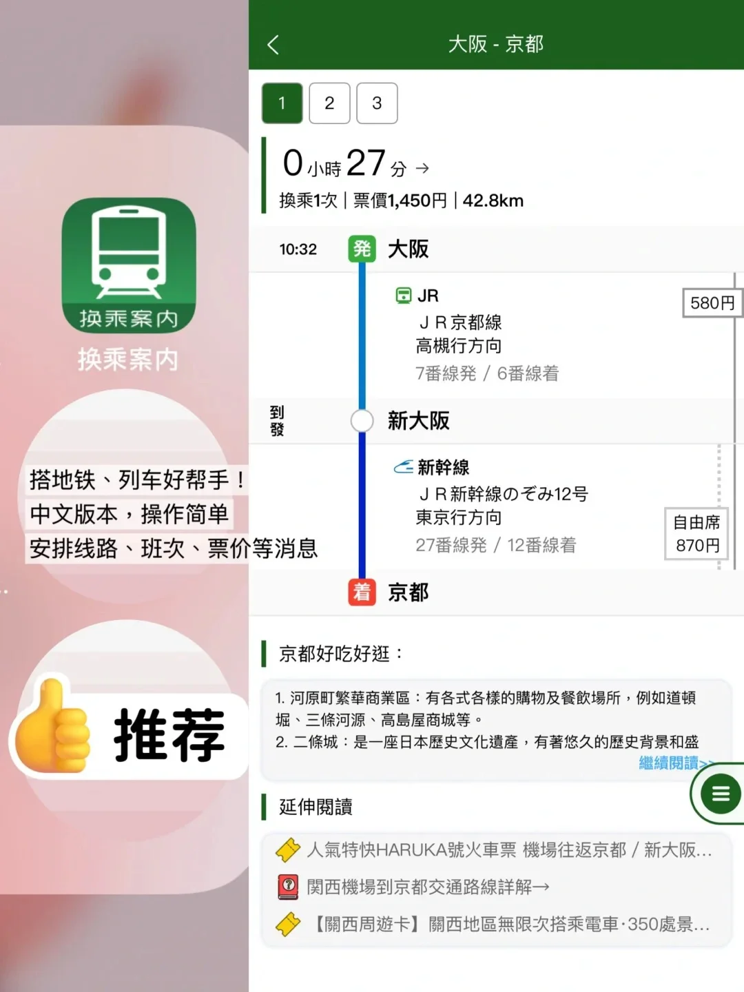 第一次去日本，我就靠这9个APP