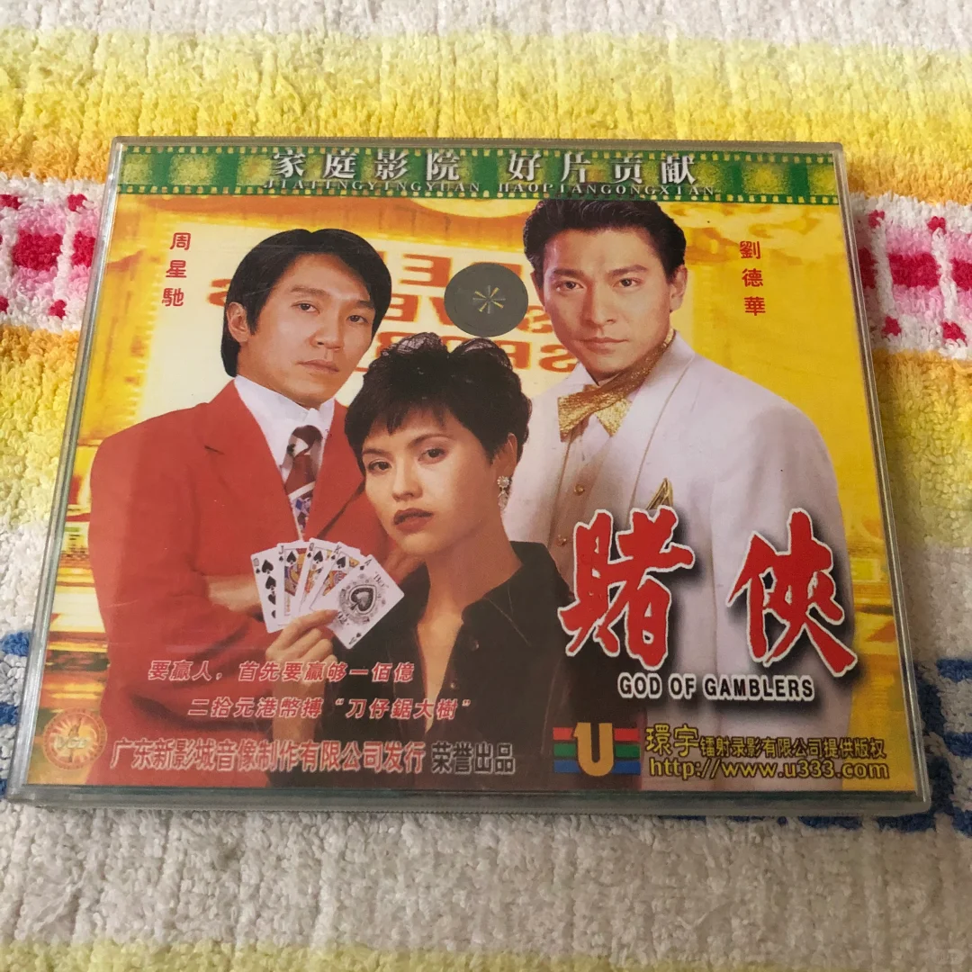 周星驰电影VCD赌侠