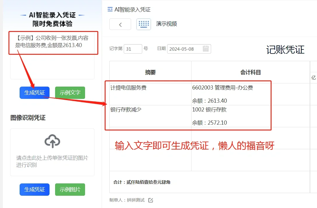 财务软件+人工智能，懒人的福音来啦😃
