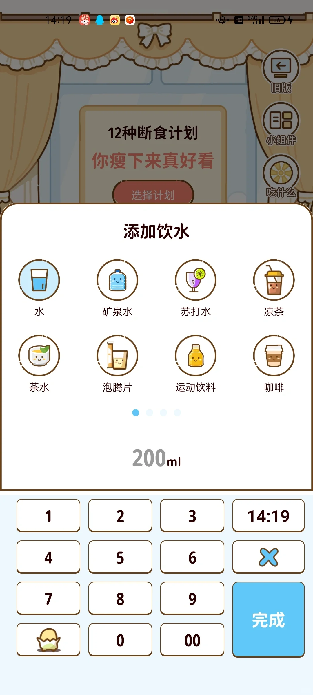 免费减脂App!!快安排