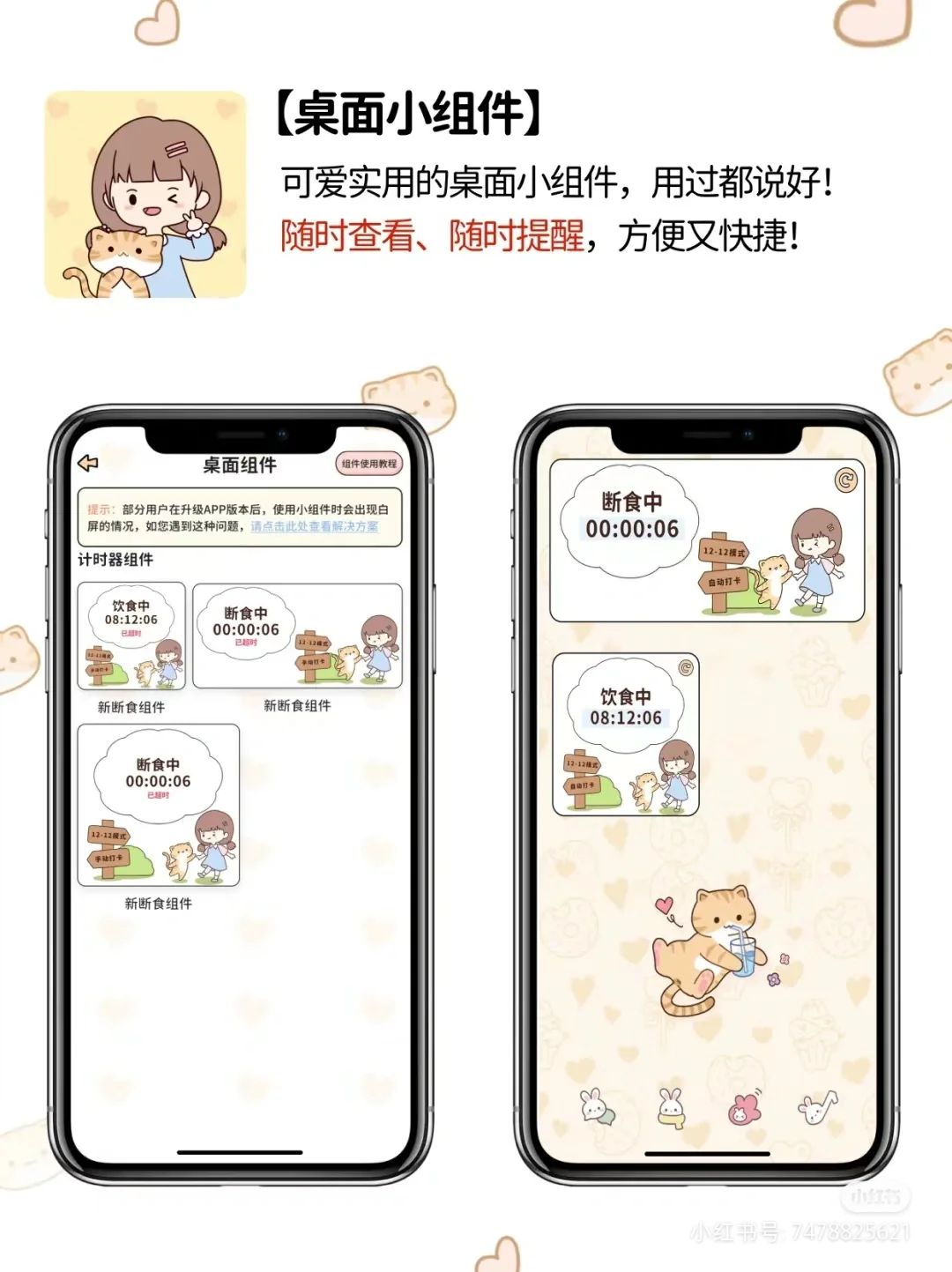 免费app喵喵轻断食