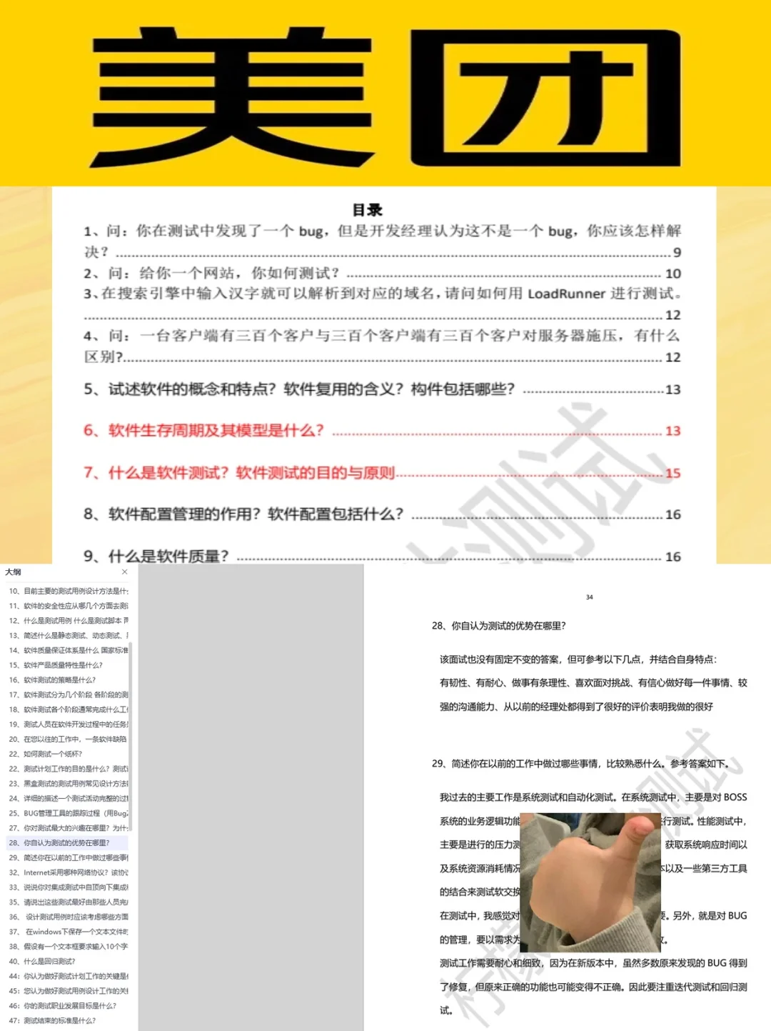 158道美团软件测试上岸笔记❗一篇就够了！