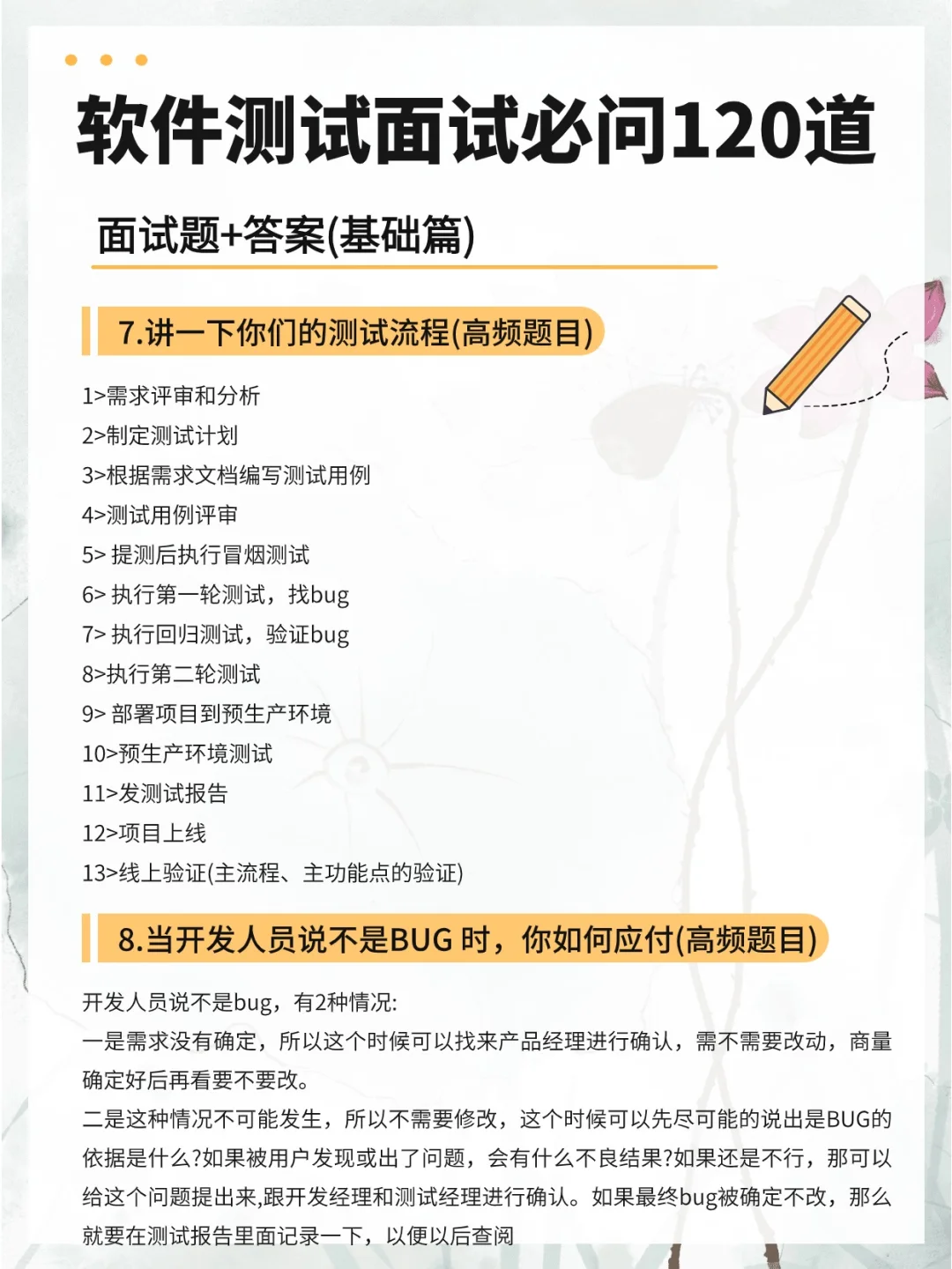 软件测试必问120道