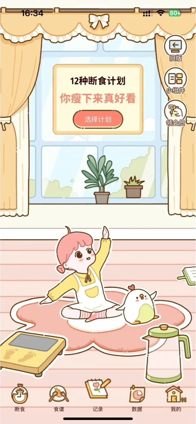 一款免费好用的减脂APP