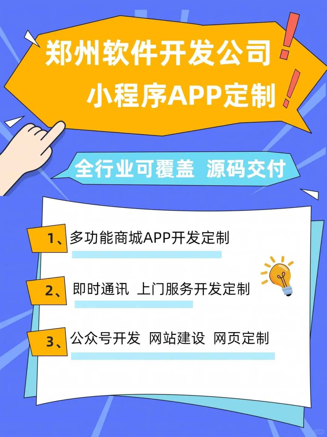 郑州软件开发公司小程序app定制