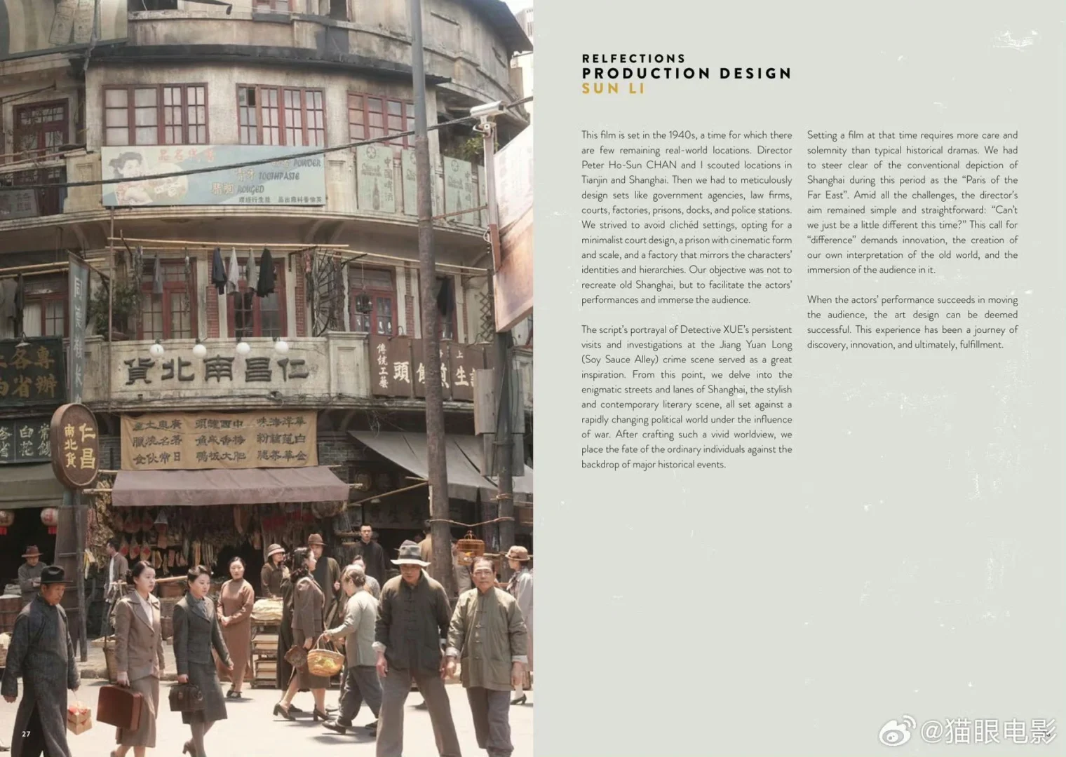 戛纳国际电影节曝光电影《酱园弄》介绍手册