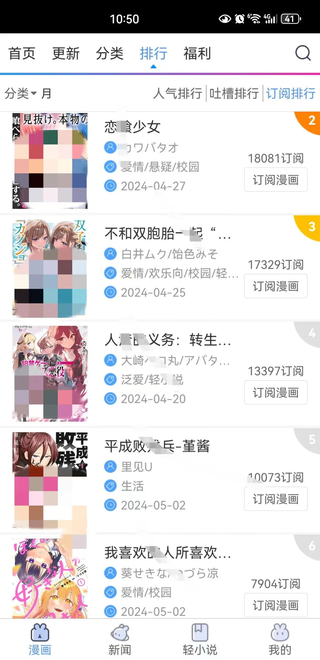 又发现一个免费漫画app！！
