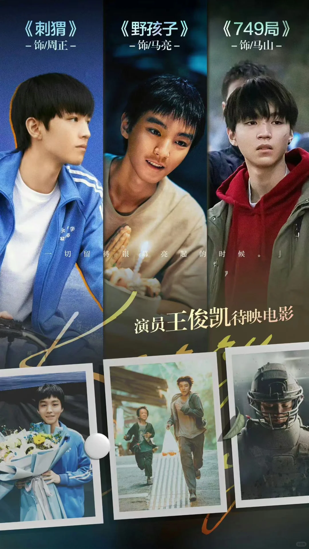 期待小凯新电影上映