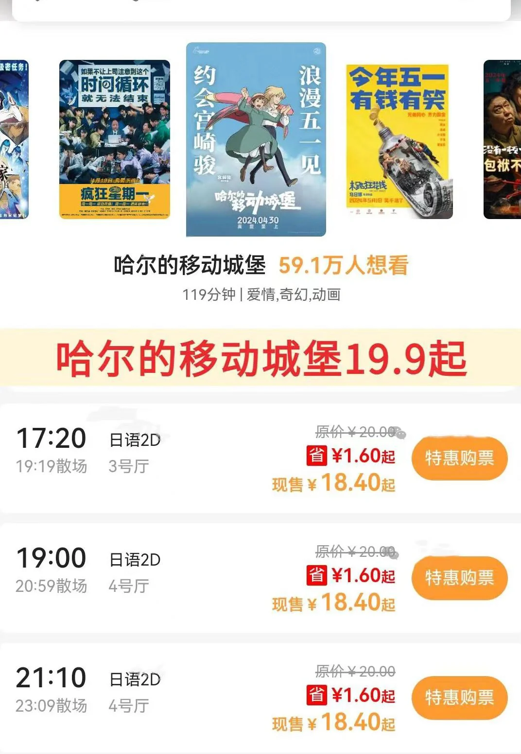 哈尔能买便宜电影票，姐妹们看这里！！