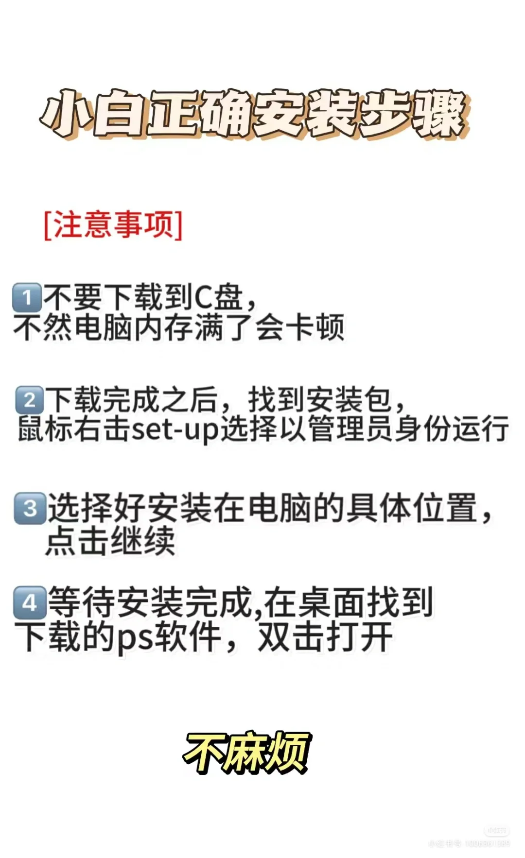 ps软件电脑下载❗️