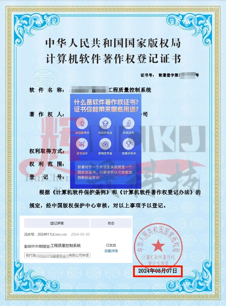 软著加急，专业服务，您的软件我们保障！