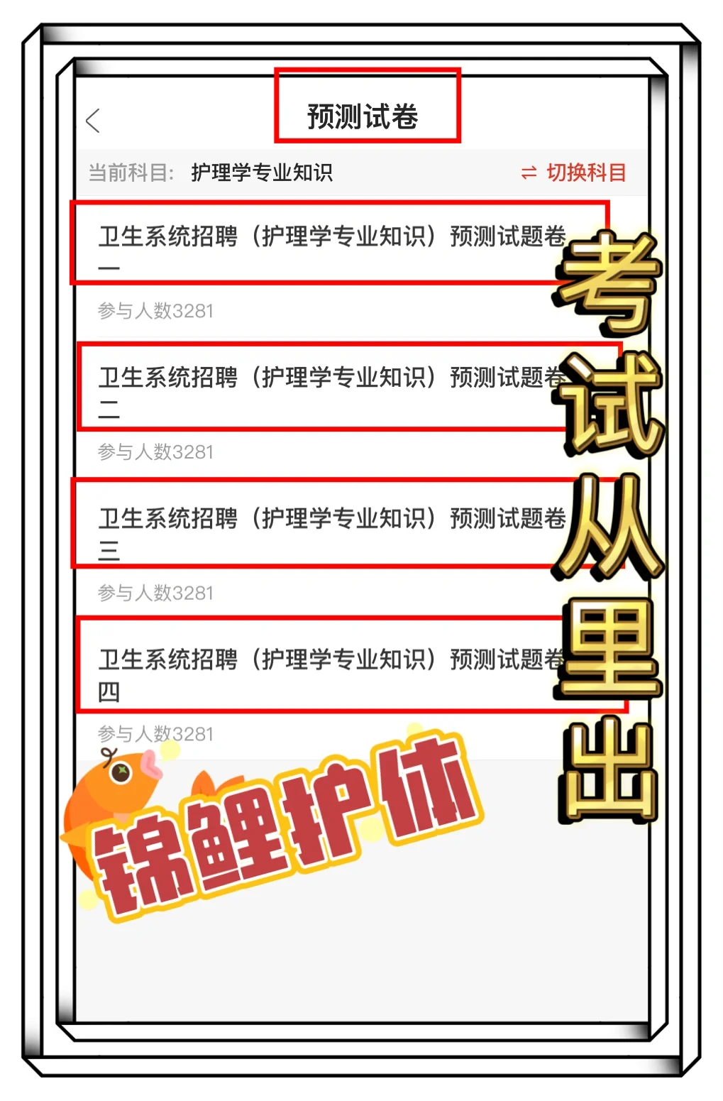 24卫健委再见👋刷完这个app，赢麻了✌️