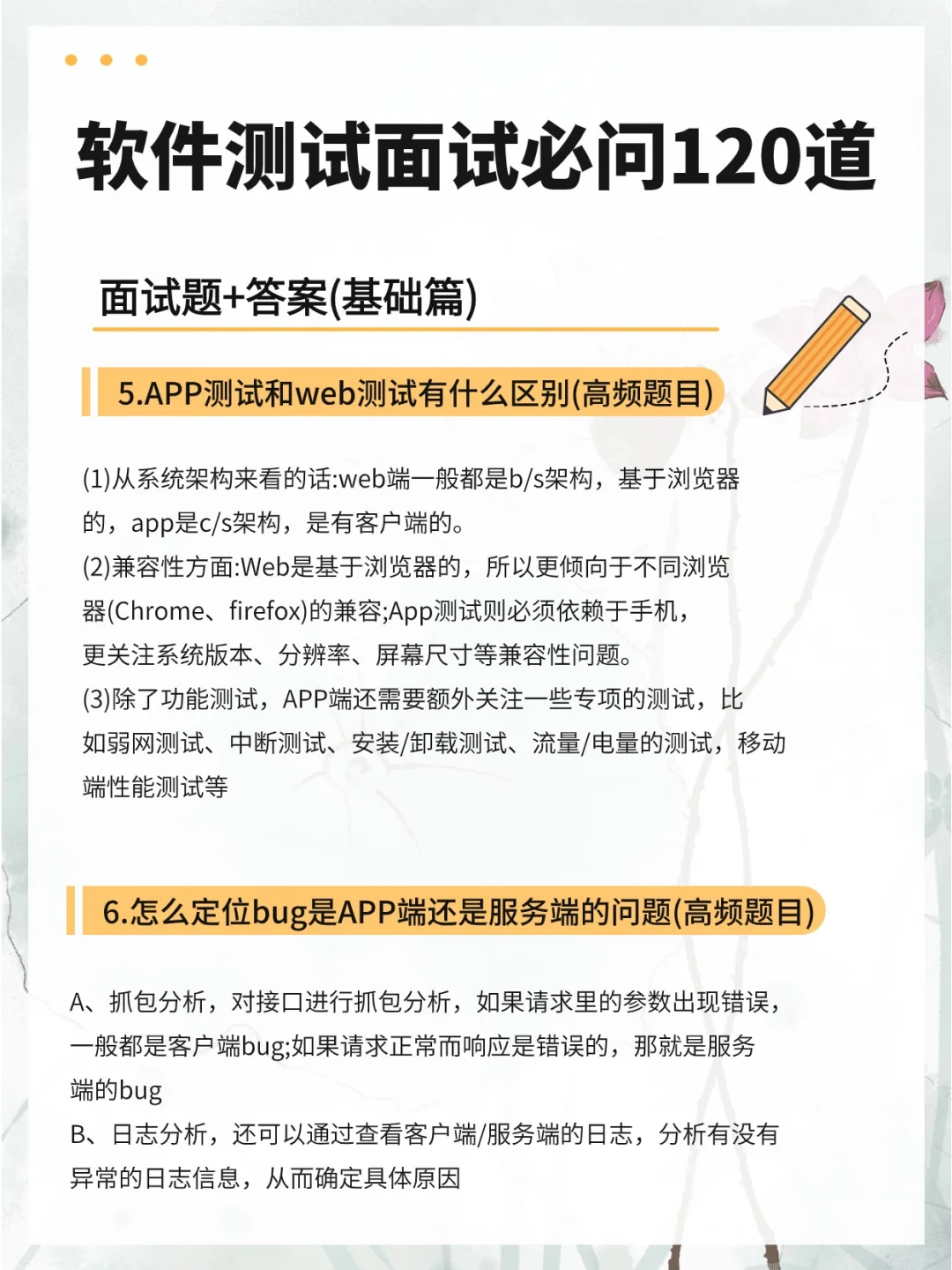 软件测试必问120道