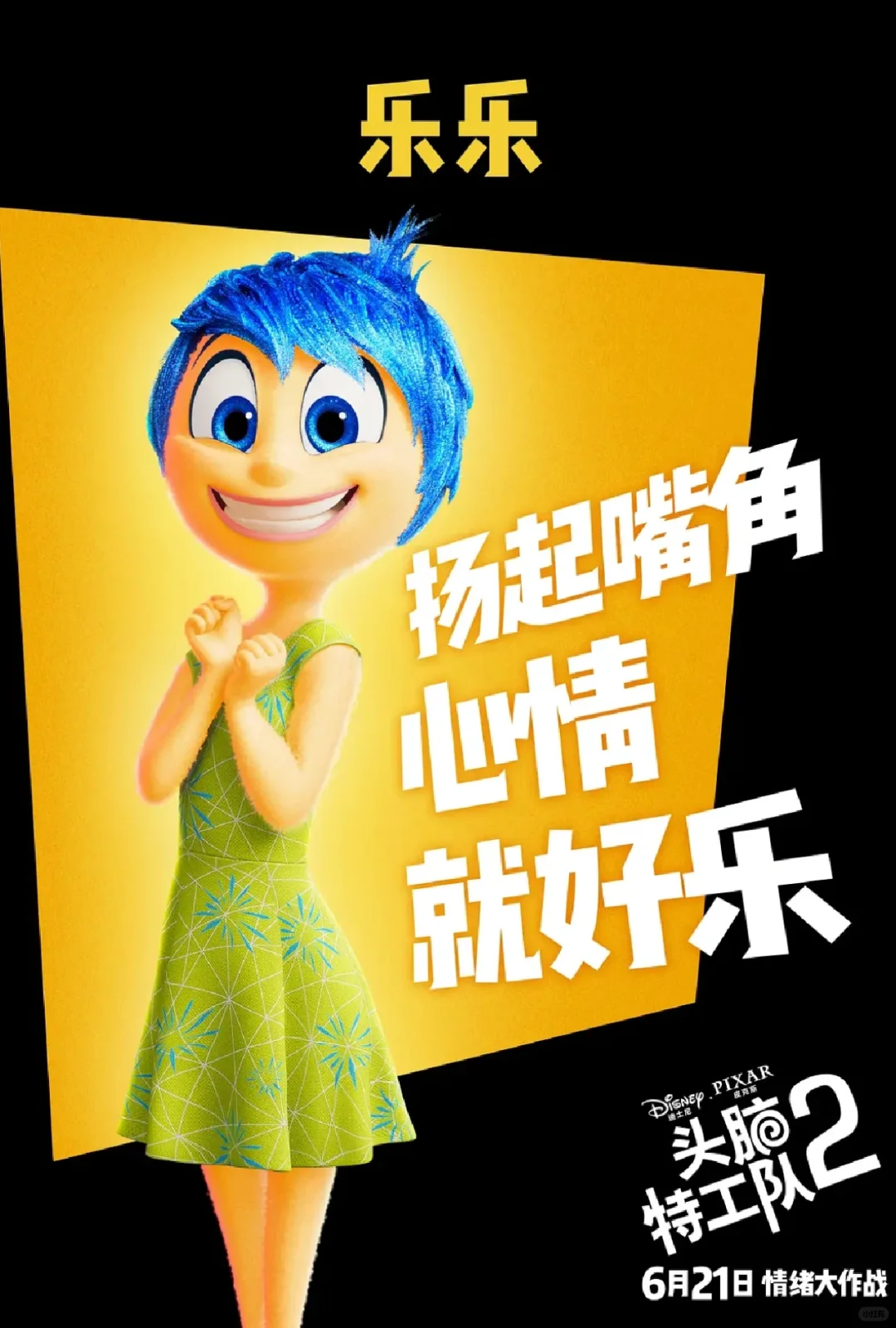 你属于哪种情绪？迪斯尼电影《头脑特工队2》
