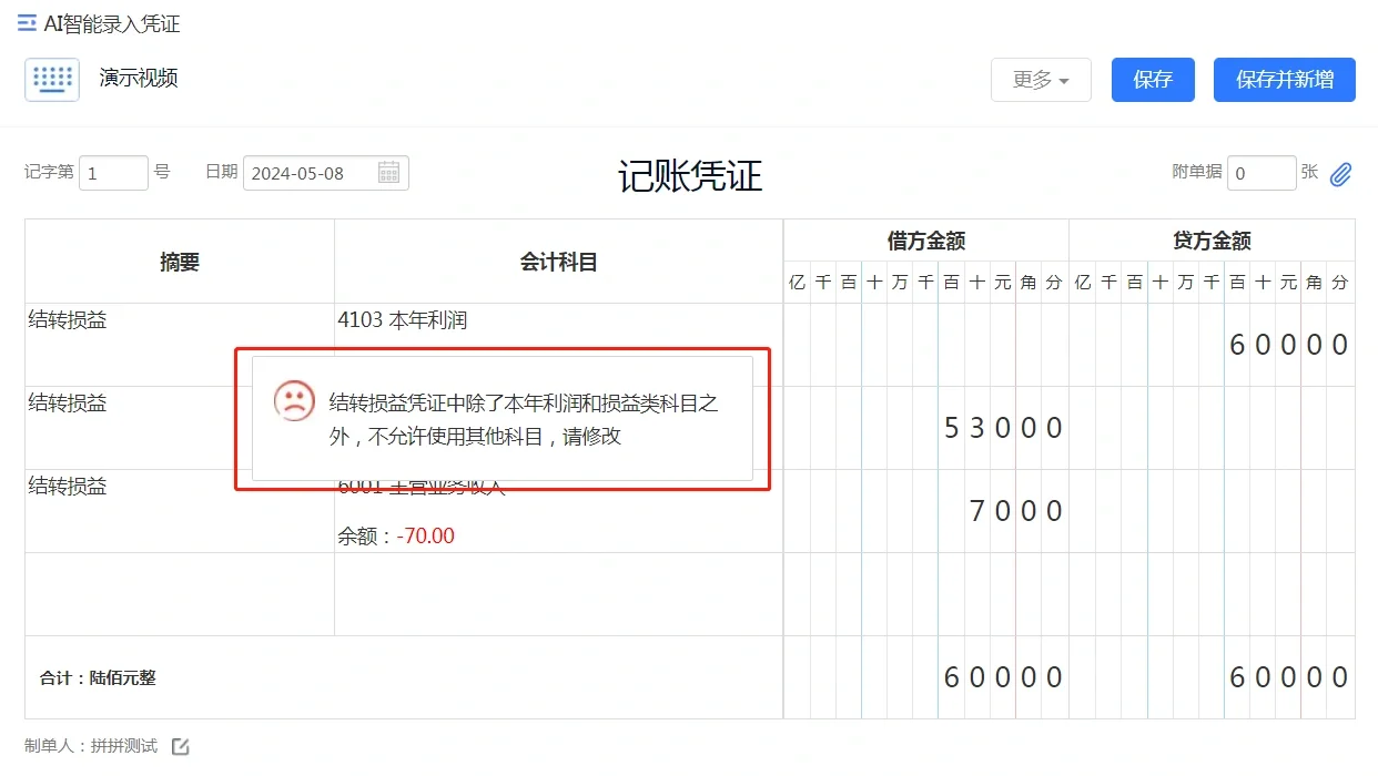 太香了！！这个财务软件太好用了！！